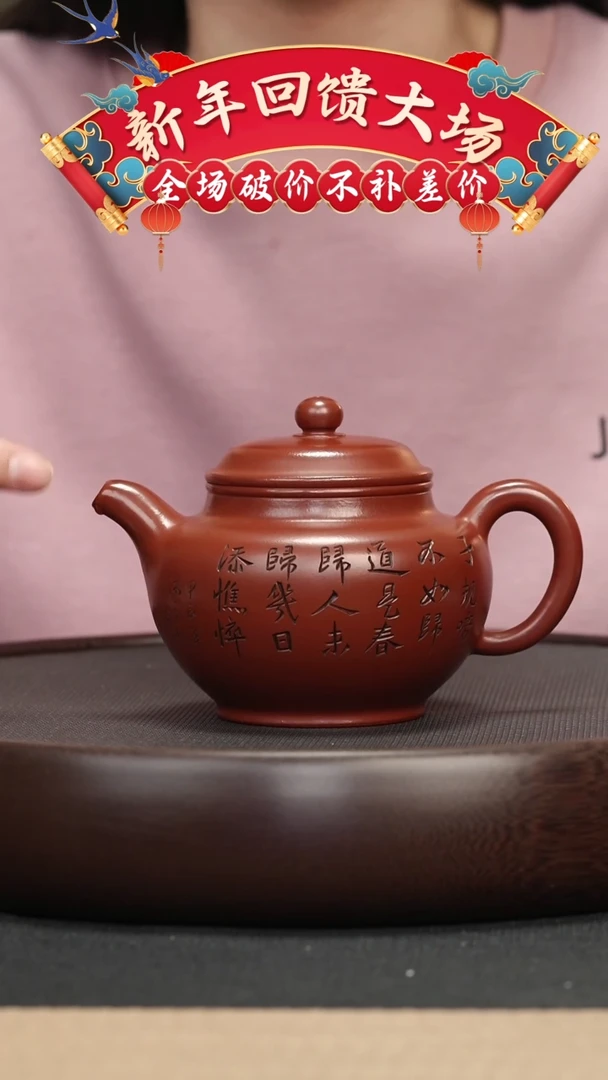 【闪购商品】紫砂茶壶064 大红袍刻绘掇只壶