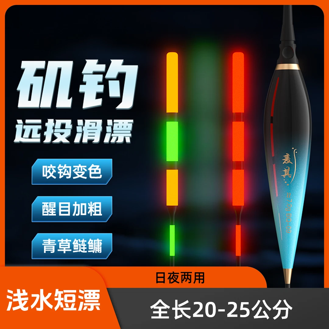 浅水短漂咬钩变色夜光漂日夜两用电子漂高亮加粗醒目浮漂夜钓鱼漂