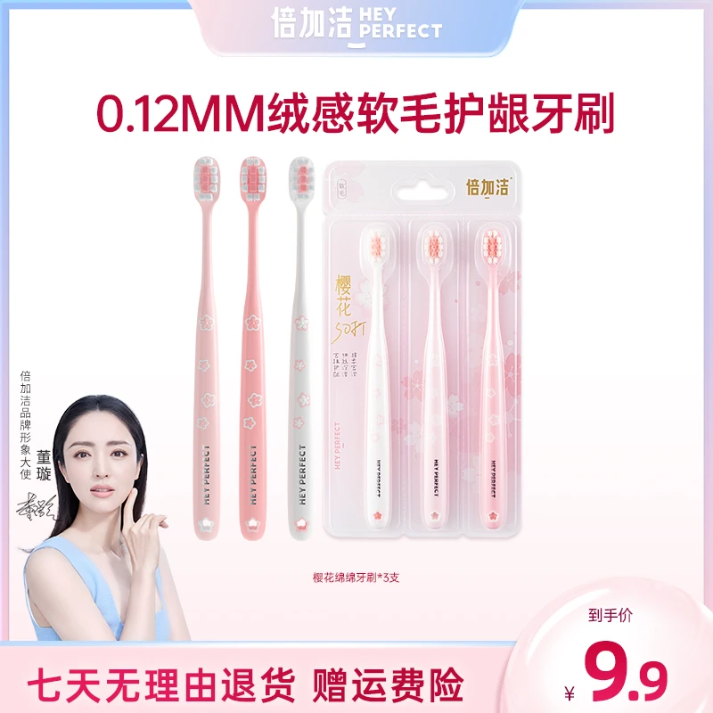 倍加洁软毛家用柔软孕妇细毛套装护龈超软护理超细家庭装敏感
