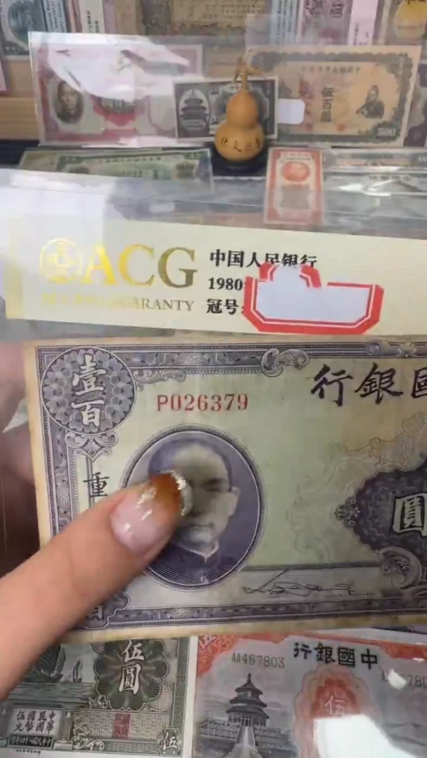 纸026379  面值100元