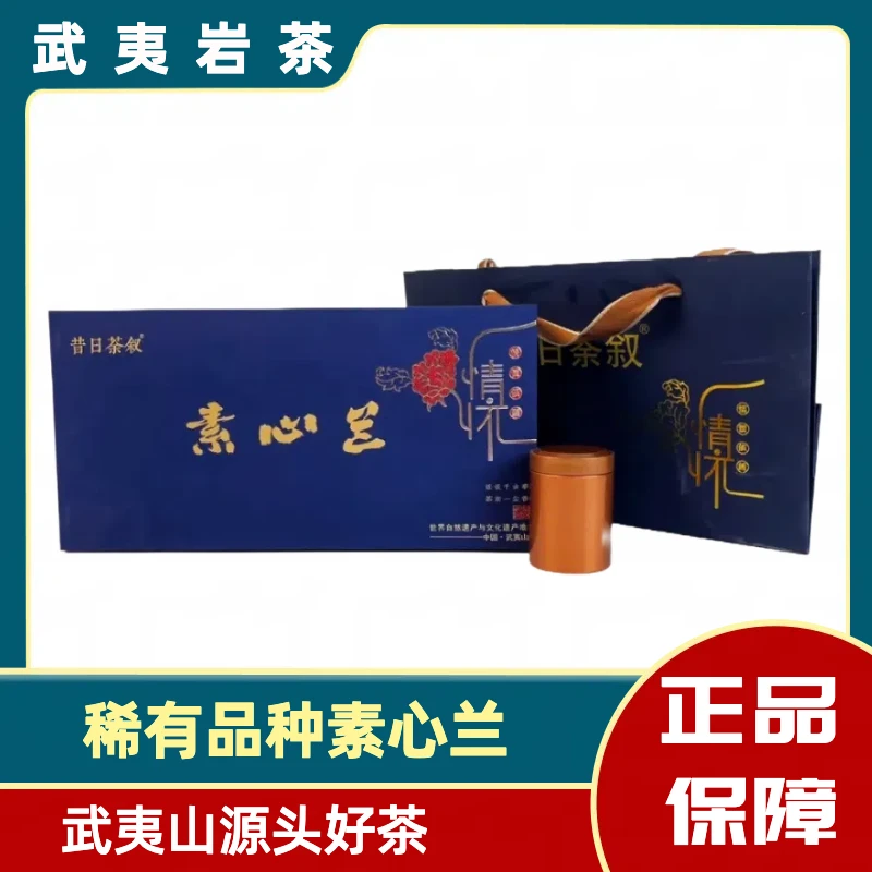 通用 昔日茶叙-素心兰·情怀*51g