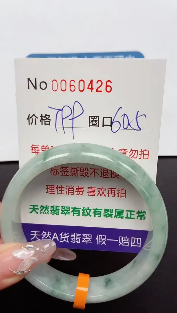 【闪购商品】翡翠手镯未镶嵌 0060426