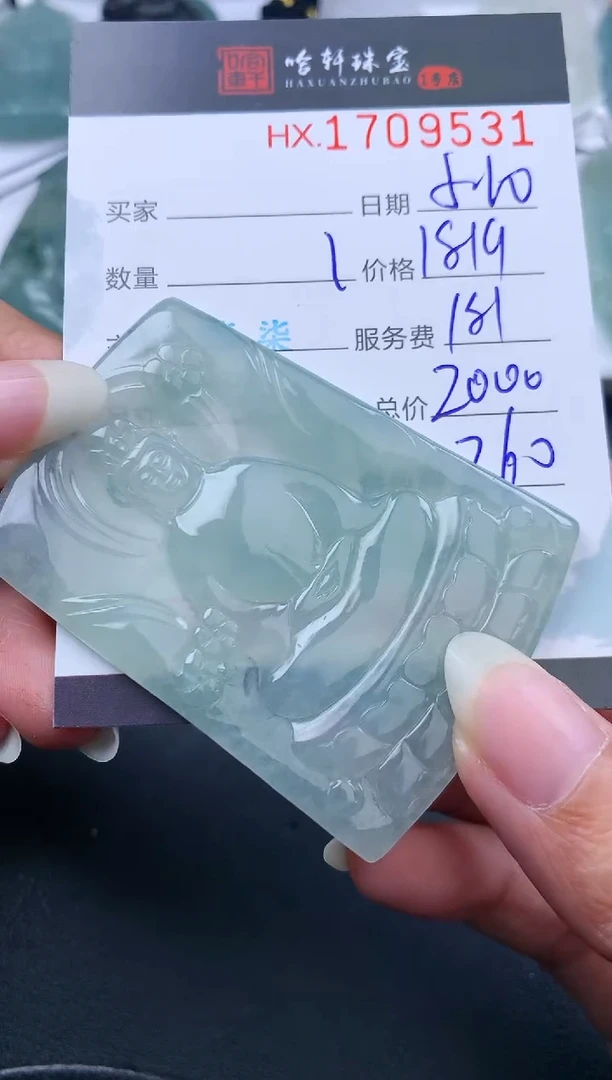 翡翠挂件未镶嵌哈轩 挂件1