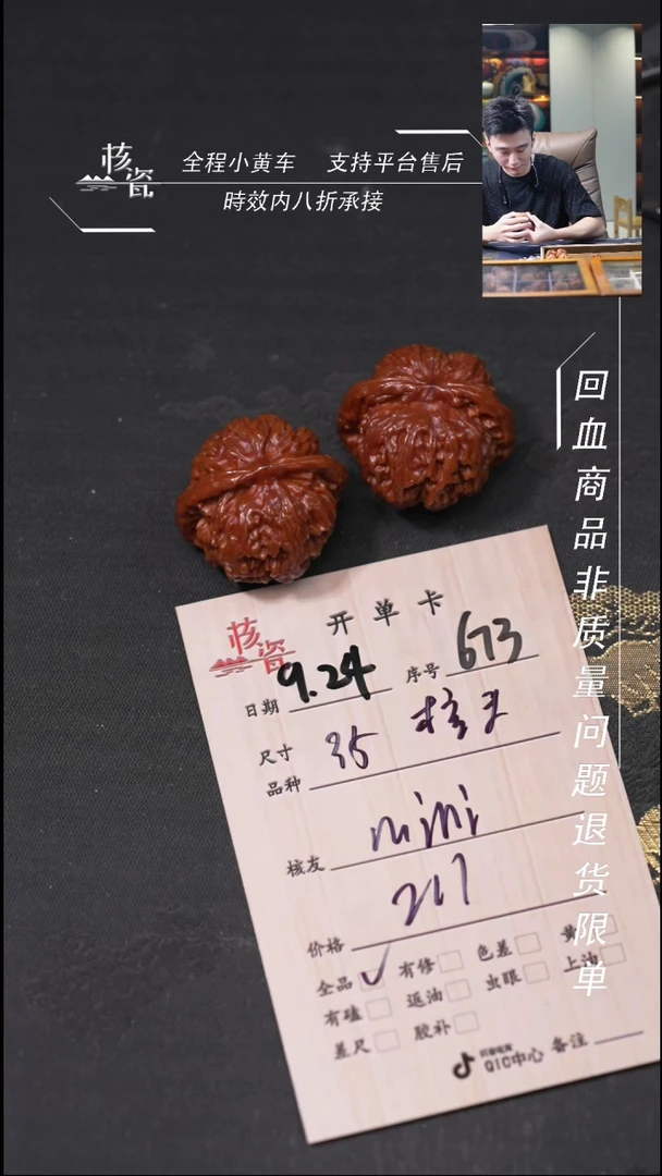 把件文玩核桃M**i核王673