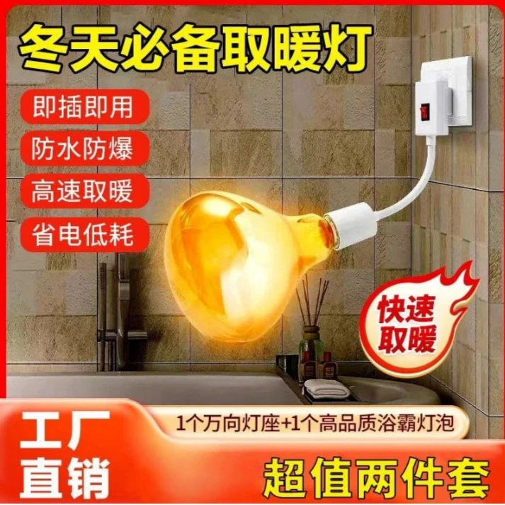 升级灯座浴霸灯泡通用取暖E27螺口卫生间防水防爆取暖