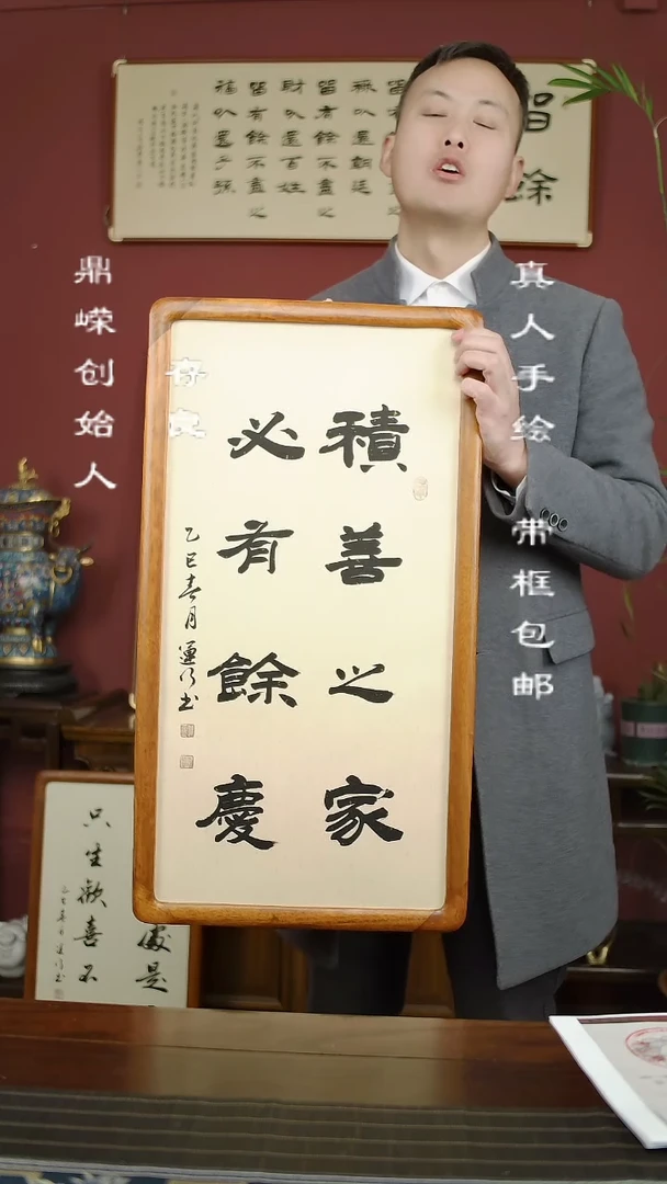 【闪购商品】书法韩运行积善之家37*69