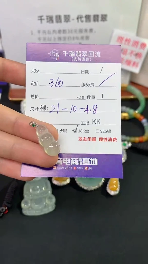 翡翠18K金镶嵌吊坠(不含链)豆子不退不换|360+0