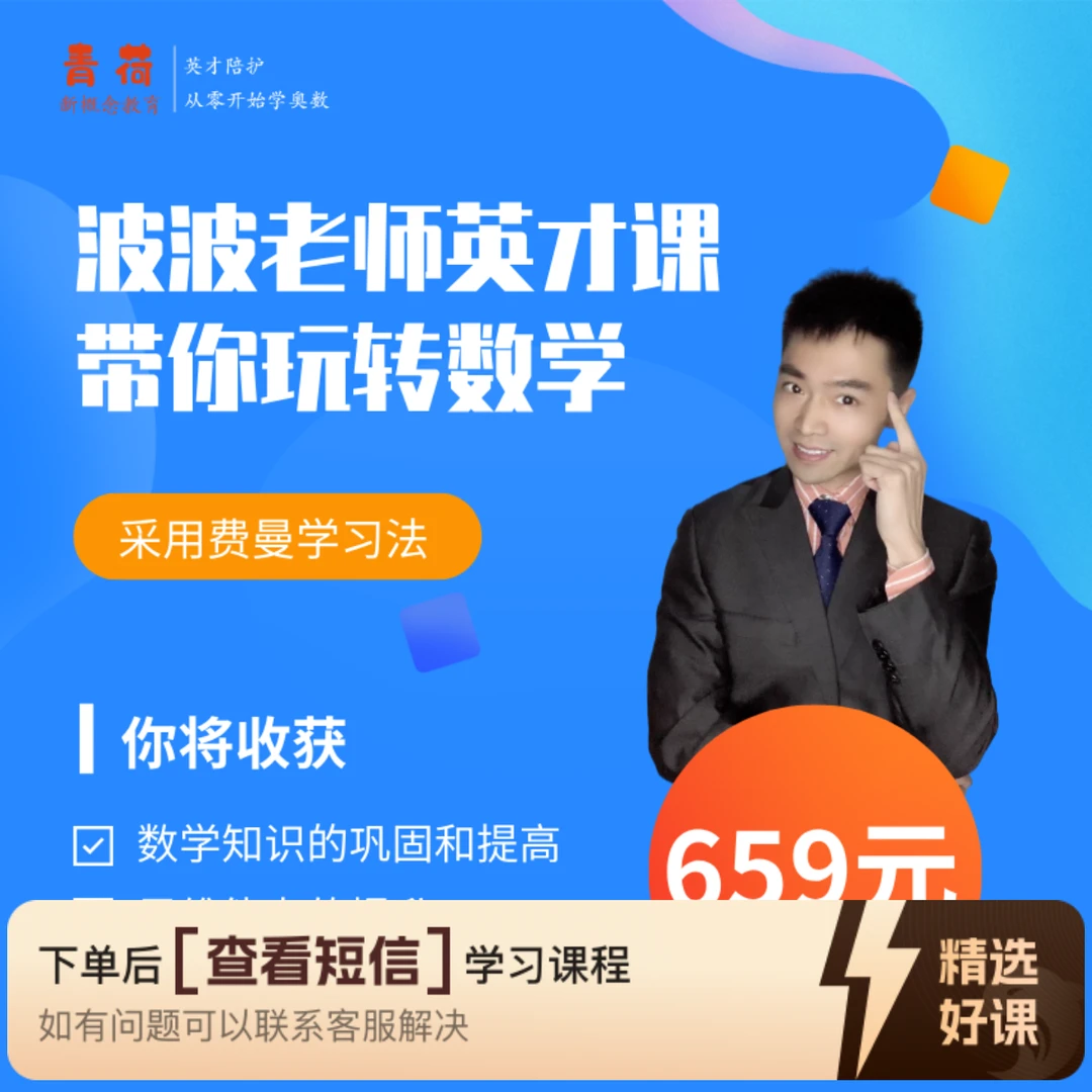波波老师英才课（培优篇上）A（留意短信解锁课程）