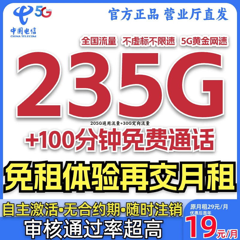 【大流量卡】29元星卡全国推荐套餐4G5G手机卡电话卡电信卡SZ-B5