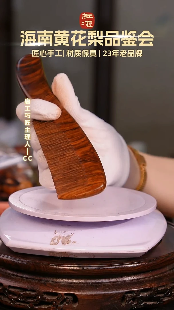 黄花梨/降香黄檀【唐工巧匠】海南黄花梨