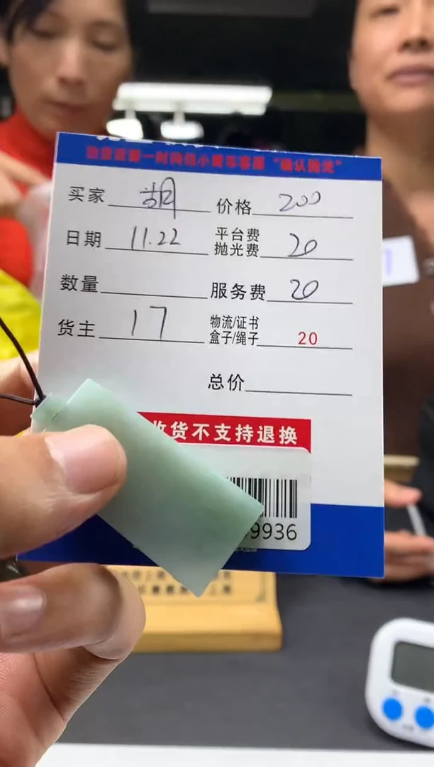 未镶嵌定制翡翠胡**生HY209936
