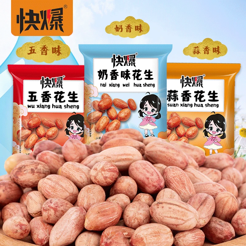 快爆烤花生米独立小包装五香蒜香奶香下酒菜追剧小零食日常生活