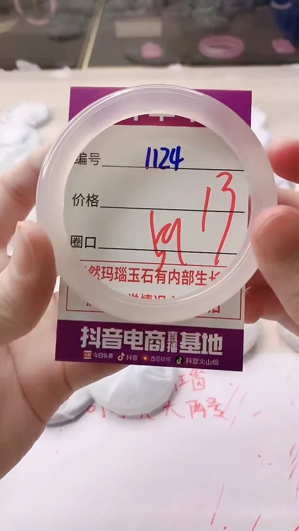 手镯玛瑙/玉髓未镶嵌1124