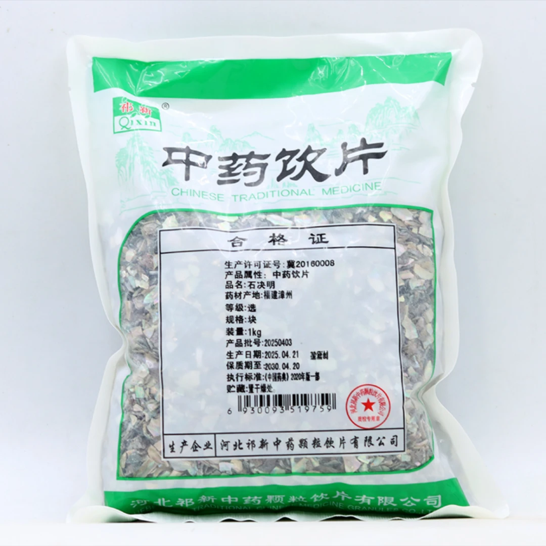 修合 石决明 饮片标准 正规厂家