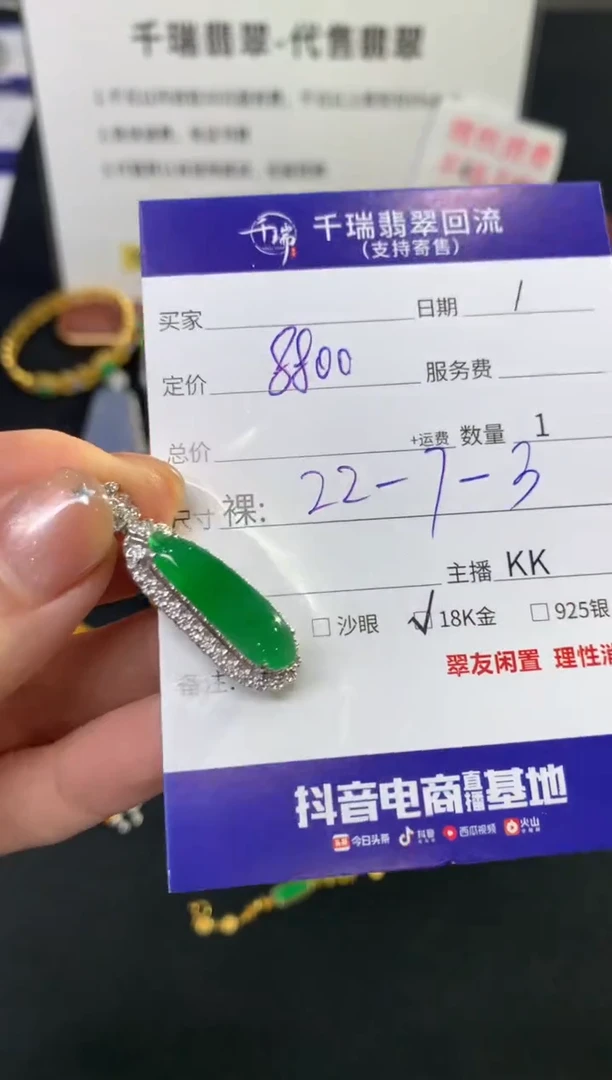 翡翠18K金镶嵌吊坠(不含链)福瓜不退不换|8800+0