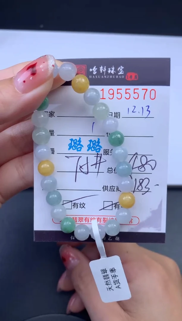 未镶嵌挂件翡翠哈轩 手串1（有纹有裂）