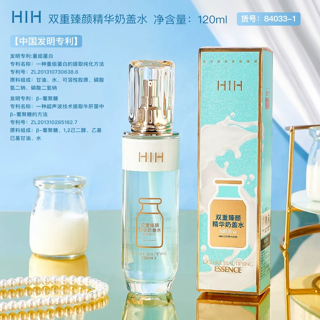 HIH双重臻颜精华奶盖水 提亮盈润清爽滋润补水保湿面部爽肤水-H