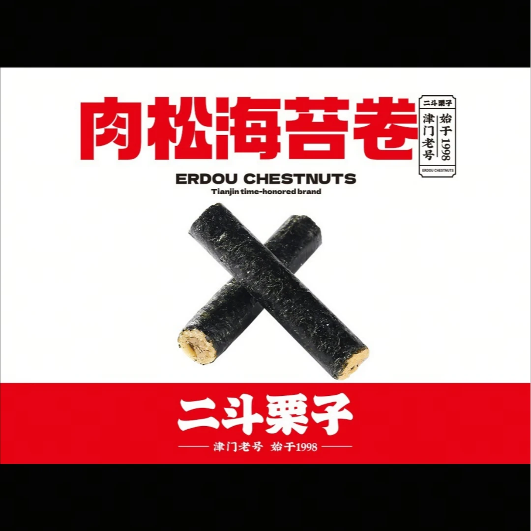 肉松海苔卷