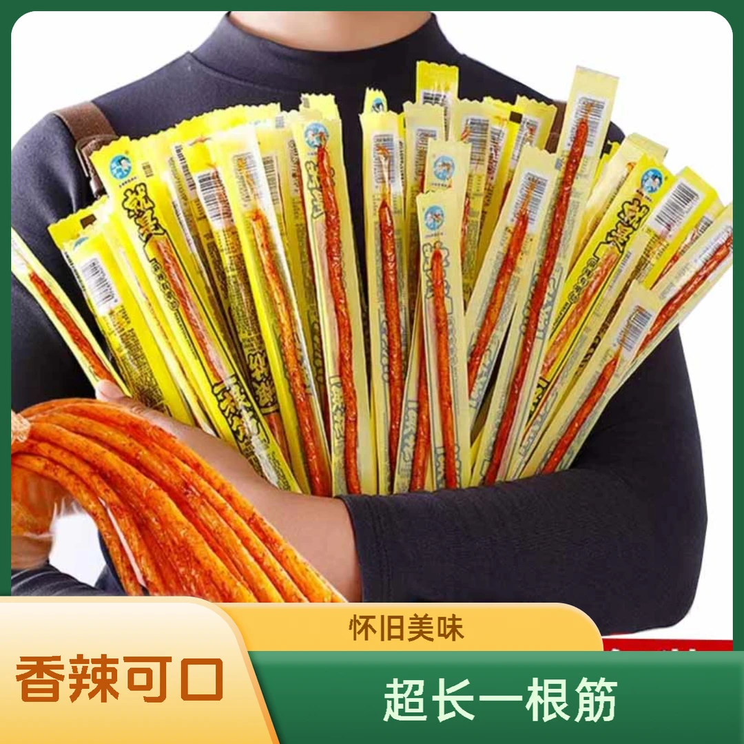 【超长一根筋】一根筋辣条香辣牛筋怀旧辣条筋道号味道好吃网红零食