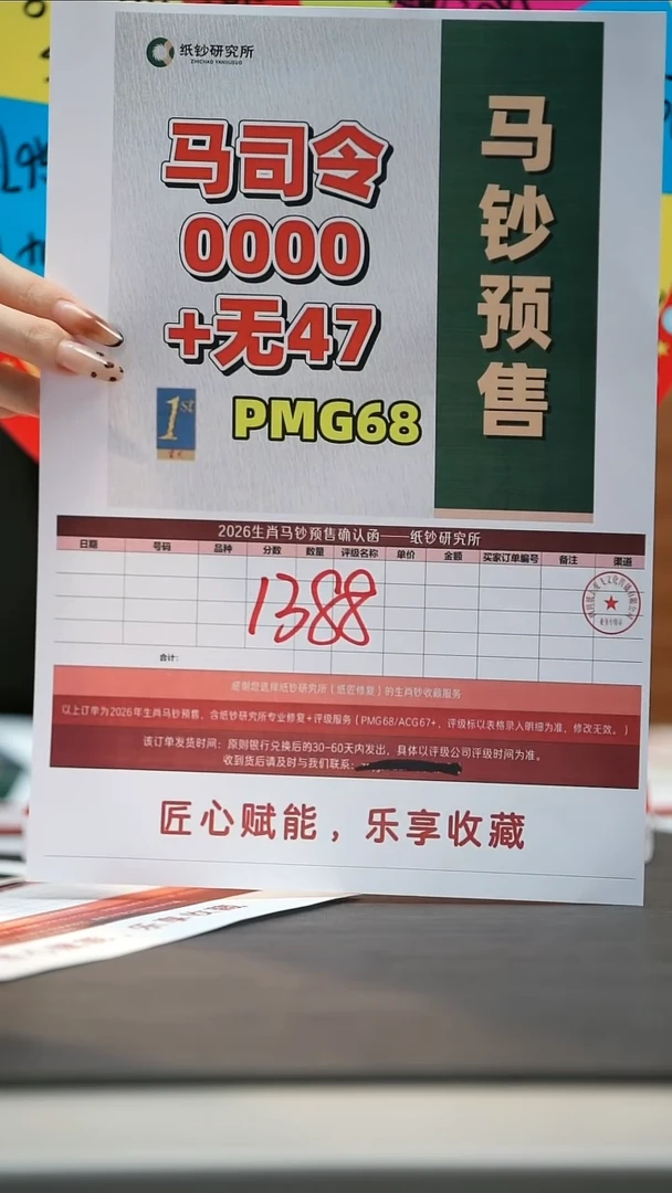 塑料[预售] 金兰首日标0000+无47（号码随机）PMG68分