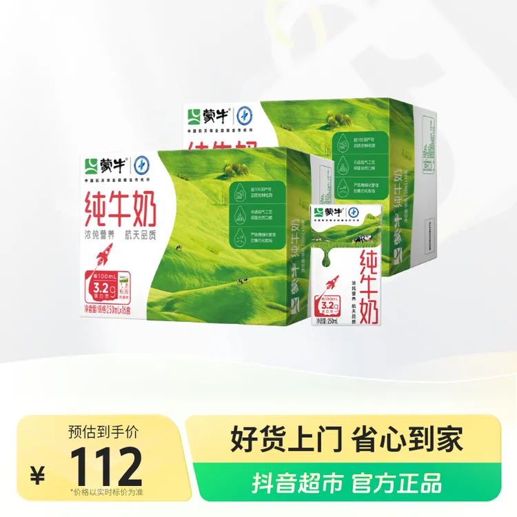 【蒙牛】纯牛奶 250ml×16盒×2箱【每100ml含3.2g蛋白质】