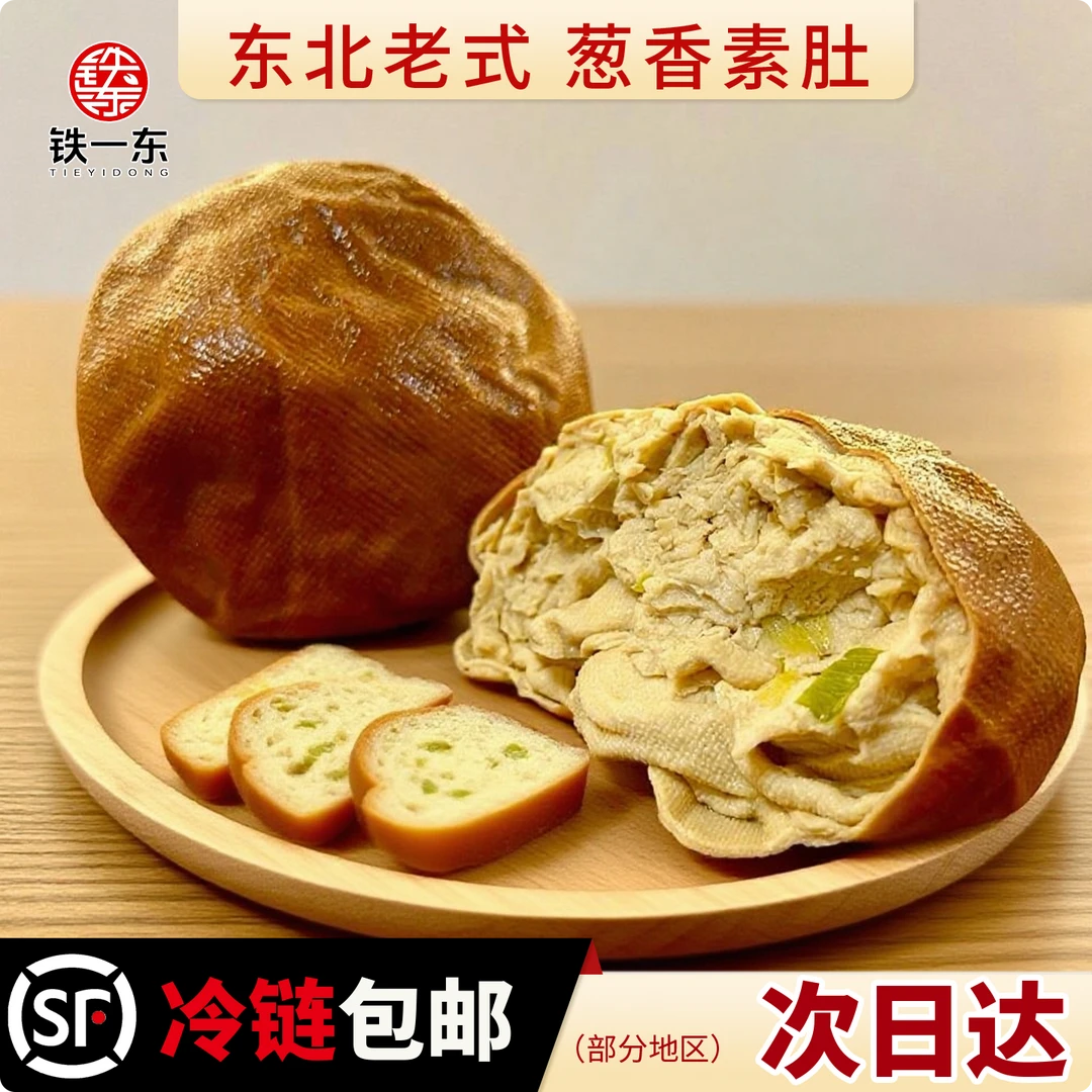 【顺丰包邮】葱香素肚东北锦州特产豆制品新品推荐