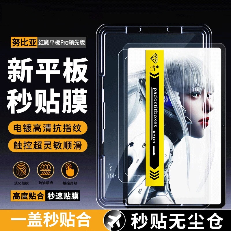适用红魔电竞平板Pro领先版钢化膜10.9英寸无尘仓防爆全屏秒贴膜