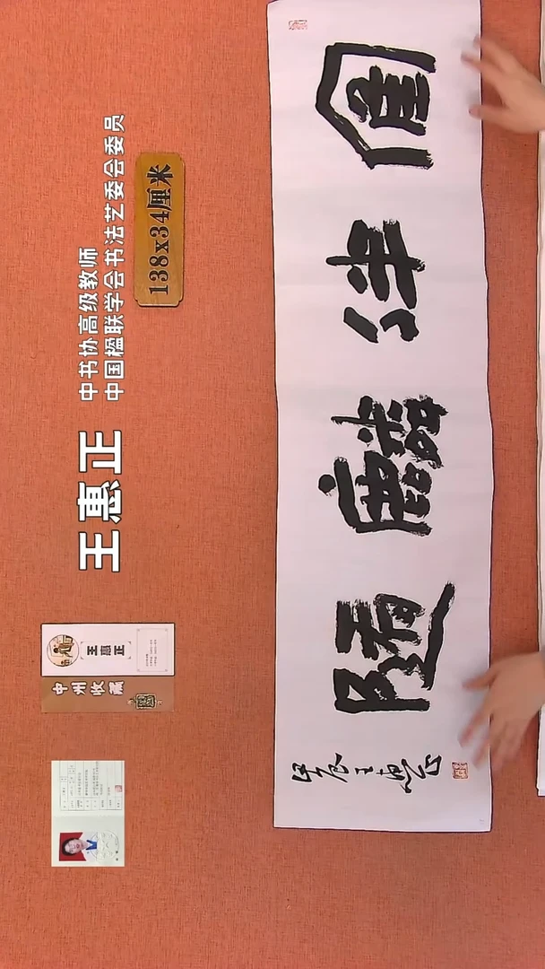 【闪购商品】书法58    王惠正书法作品