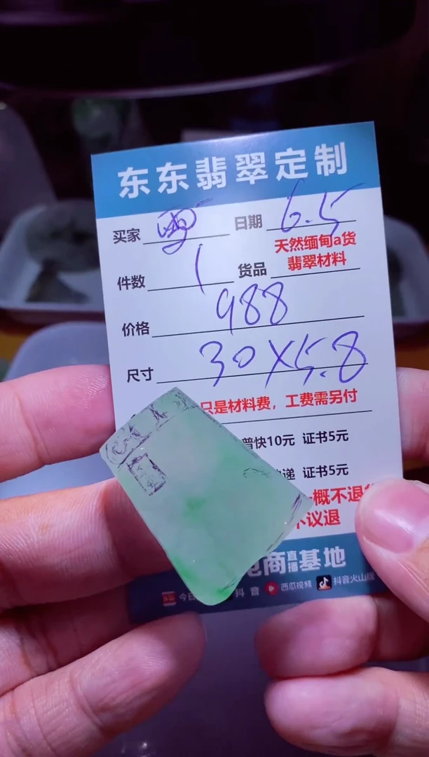 定制翡翠未镶嵌材料1个988（雪碧）