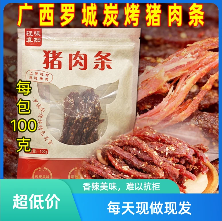 【直播间福利】罗城猪肉条香辣猪肉条香辣猪肉干好吃到添手指美味