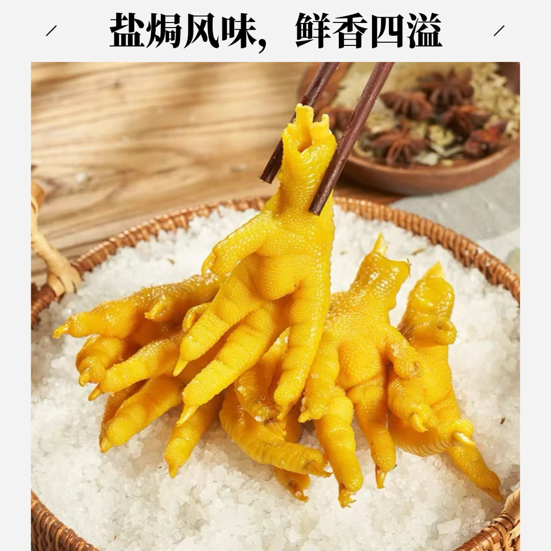 {次日达}到手价28.8元200克港式风味盐焗鸡爪鲜香咸脆Q弹可口追剧下酒必备解馋小零食美食