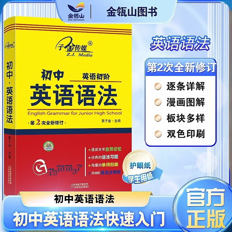 官方正版】新概念英语语法 初中语法专项训练 语法强化
