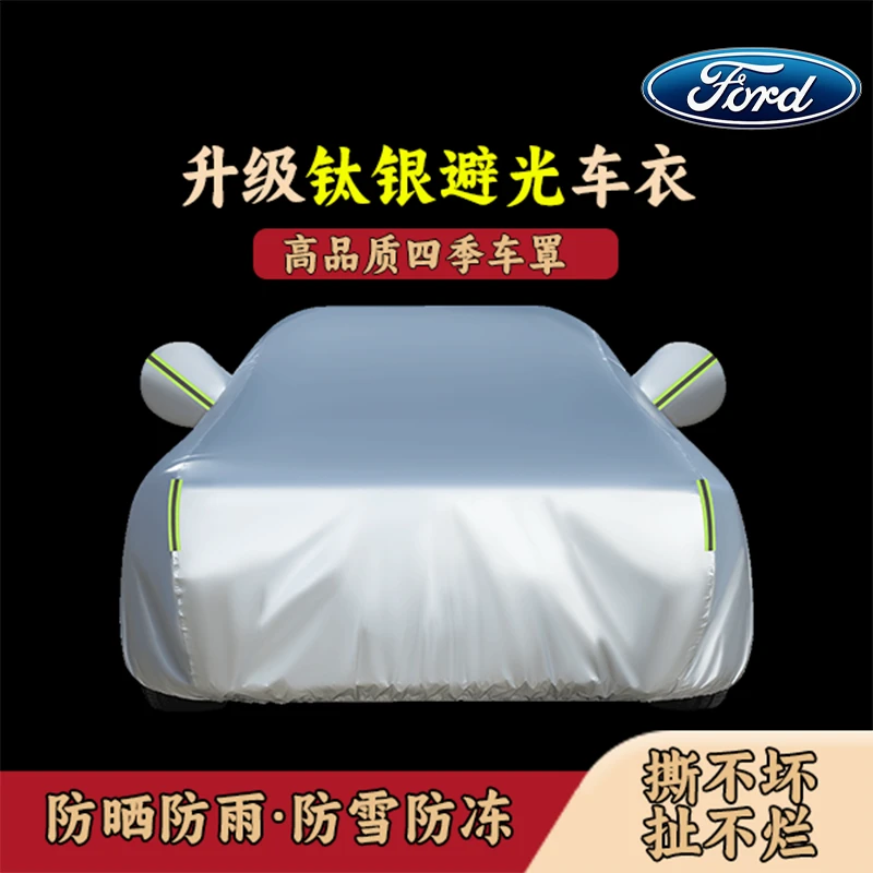 福特全系专用防晒车罩遮阳隔热全罩汽车套外罩防雨防晒防冰雹防尘