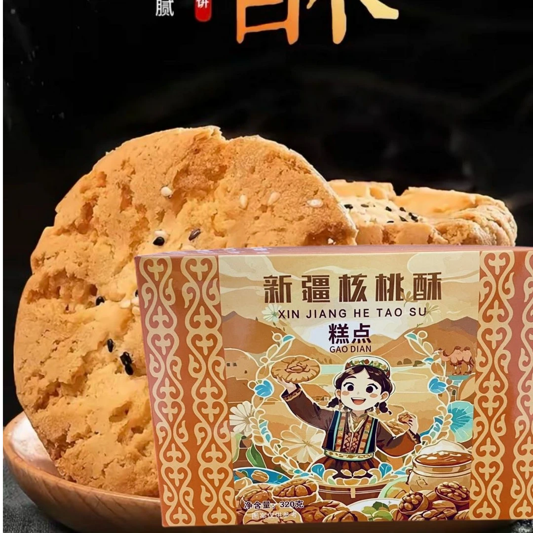 新疆核桃酥整盒，传统手工桃酥，如意礼盒，精美独立包装适合送礼