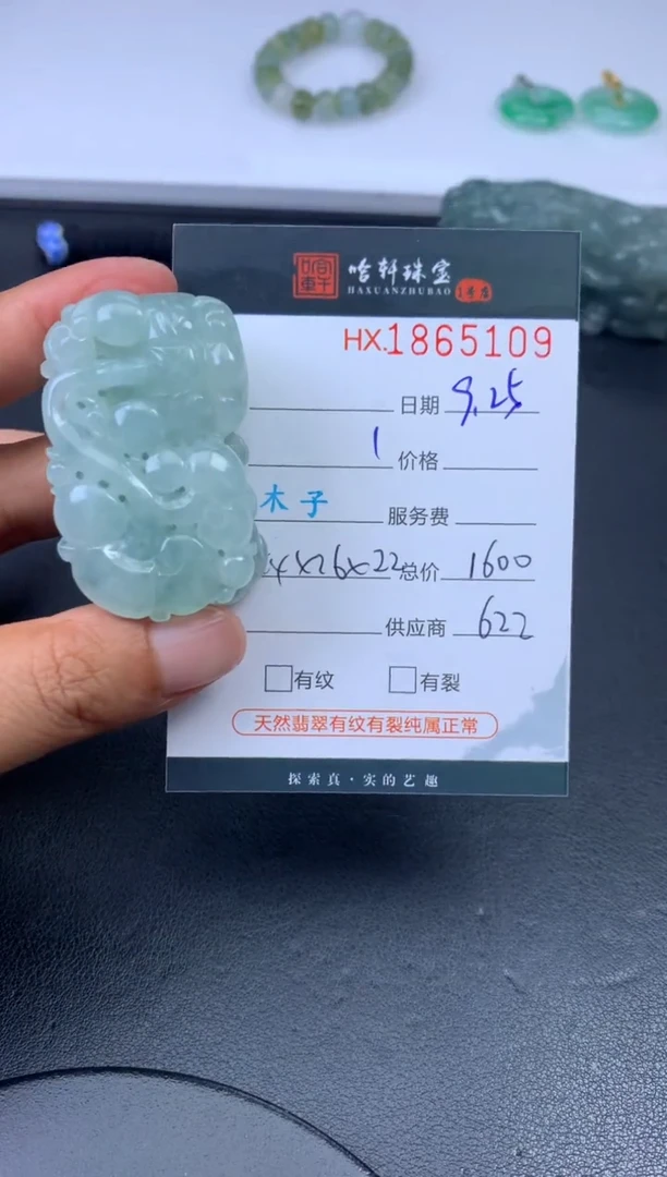 未镶嵌挂件翡翠哈轩 挂件1