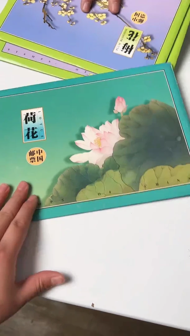 【闪购商品】荷花邮票 合集合集集1邮票 合集1