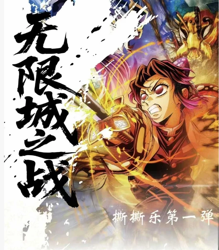 【 鬼灭新品】依莱文创鬼灭之刃无限城系列拍立得撕撕乐盲盒同人