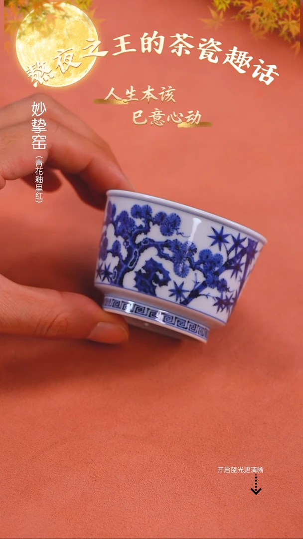 松风馆 松竹梅直口杯