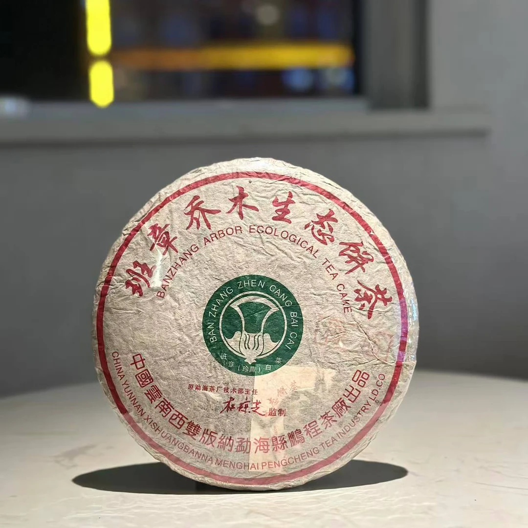 2005年鹏程班章橡筋饼大白菜普洱生茶357g