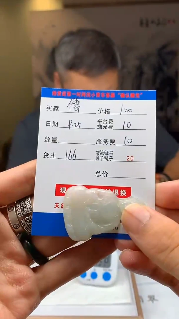 未镶嵌定制翡翠儒**和HY114846