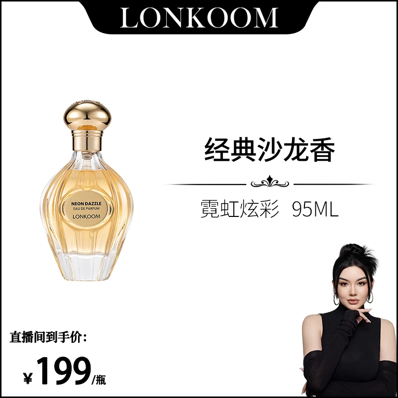 【晒晒专属S】LONKOOM/朗金霓虹炫彩香水持久留香中性经典