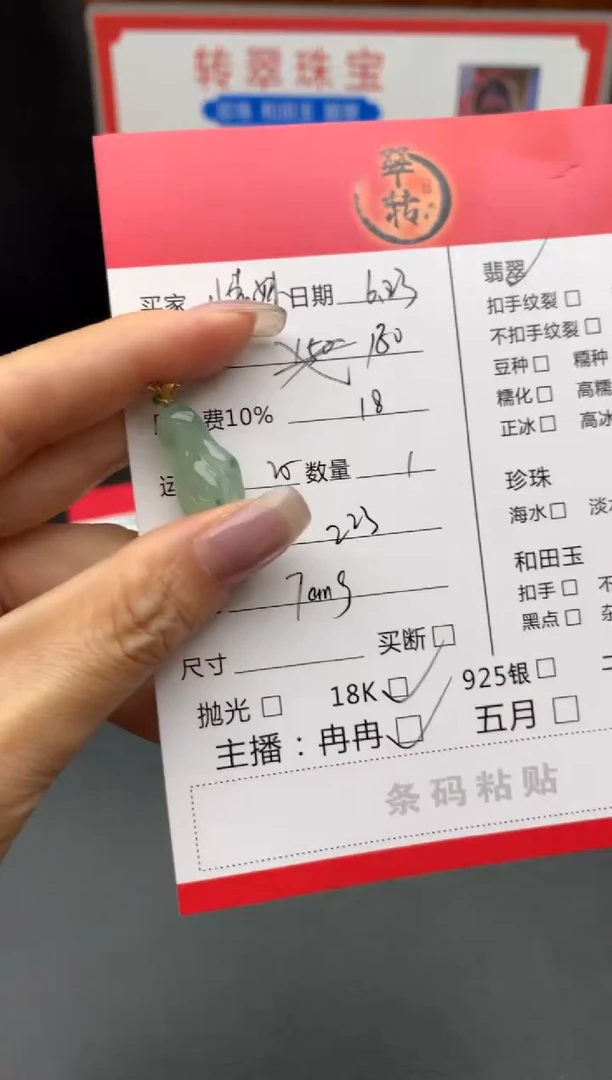 翡翠18K金镶嵌颈饰红****妹吊坠