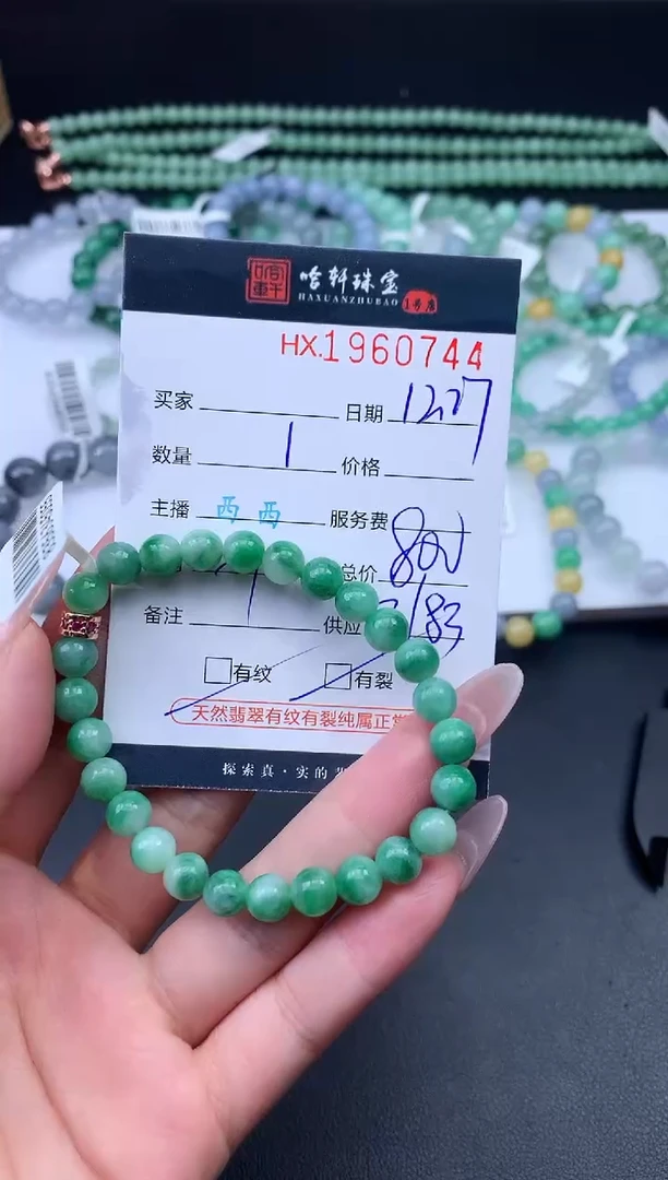 未镶嵌挂件翡翠哈轩 手串1（有纹有裂）