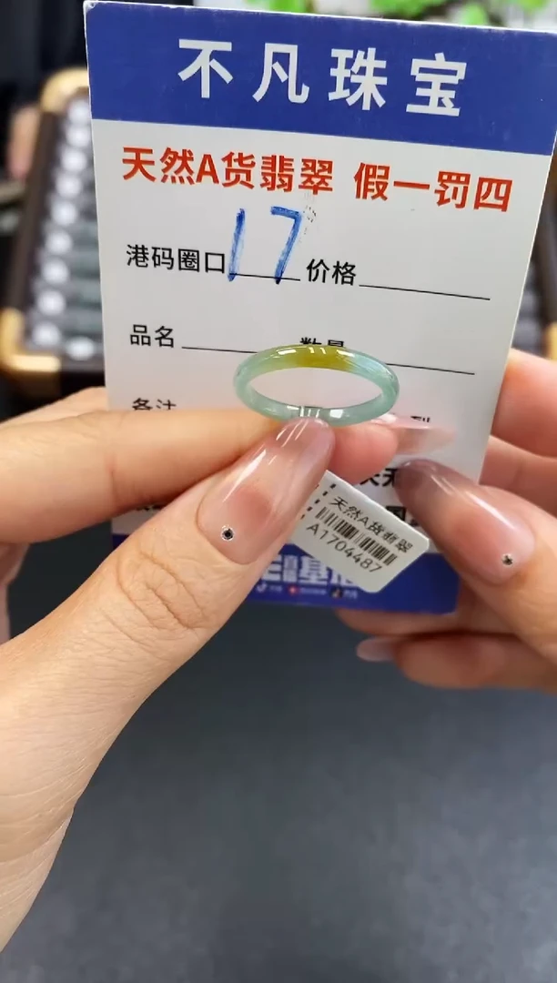 未镶嵌戒指翡翠天然A货翡翠04487