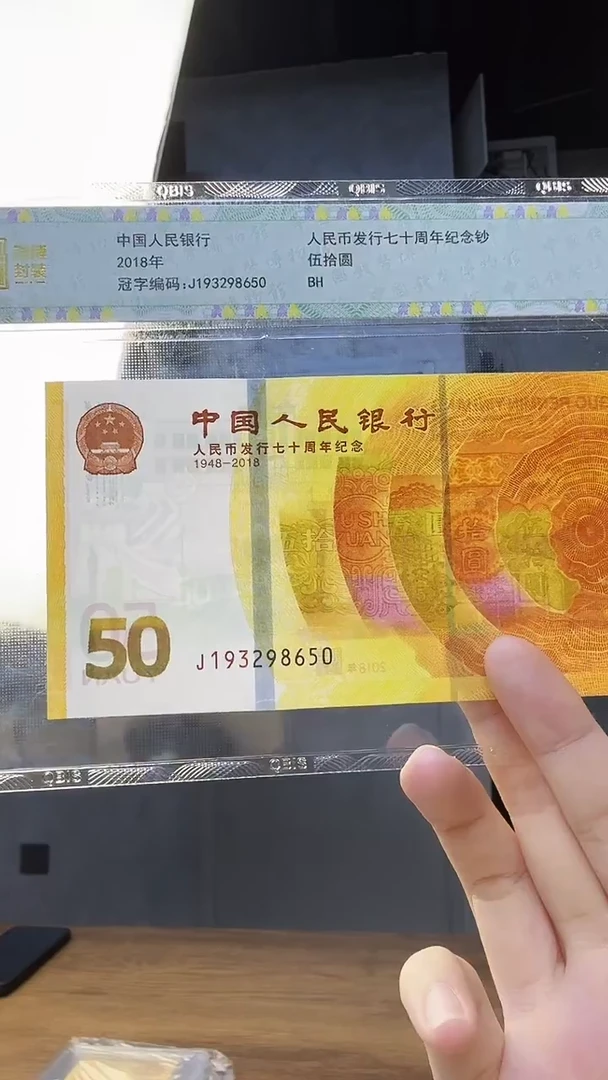 纸黄金钞单张J193冠号关门补号冠 钱博封装号码无47