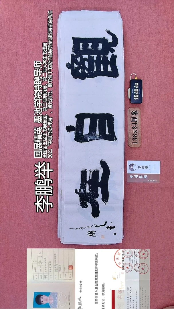 书法14    李老师书法作品