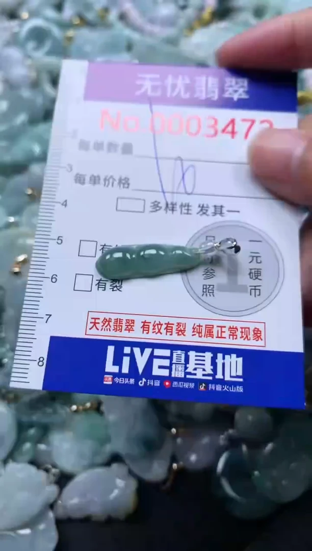 颈饰未镶嵌翡翠3472