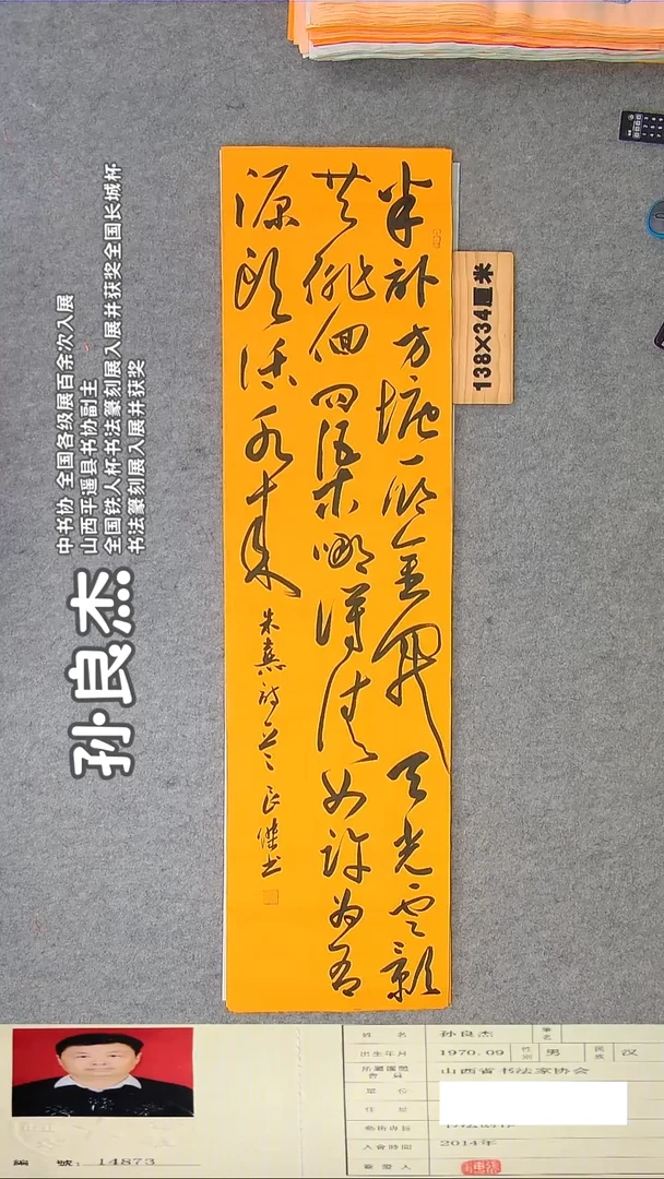 书法孙老师精品书法纯手写  山西