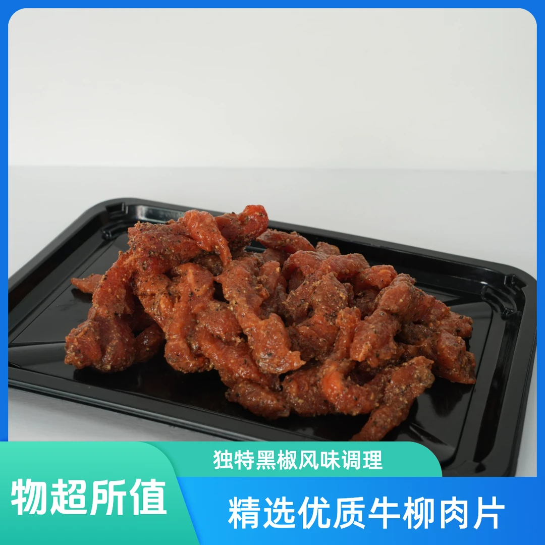 【欣浩翔】调理牛柳（黑椒味）500g±20g鲜牛柳新鲜腌制面免切加热即食