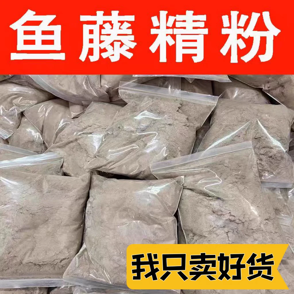 鱼藤根 芦藤根 鱼藤根粉鱼藤草醉鱼草不伤龙虾螃蟹清塘闹晕鱼麻鱼